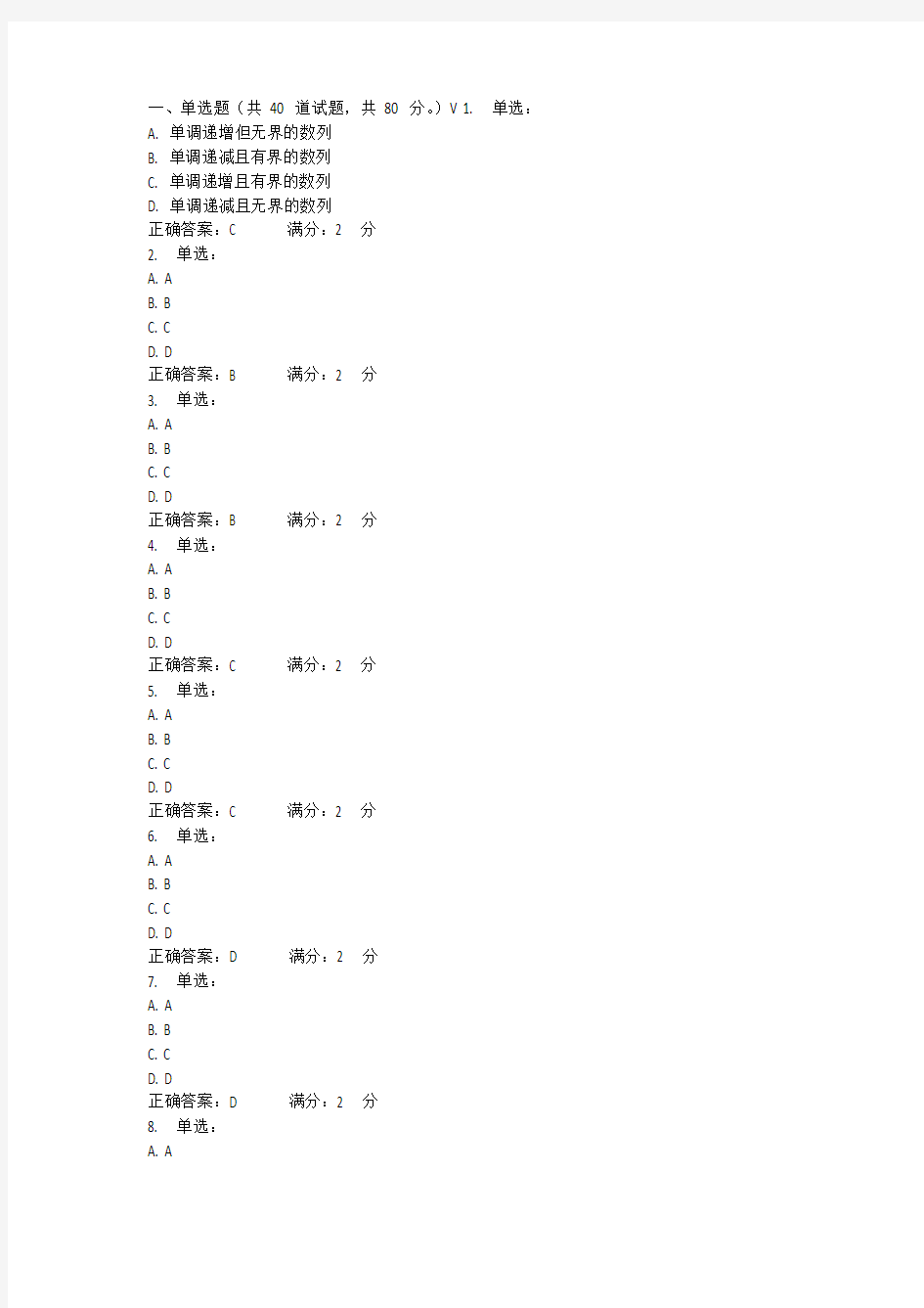 2015西安交大网络教育《高等数学》答案