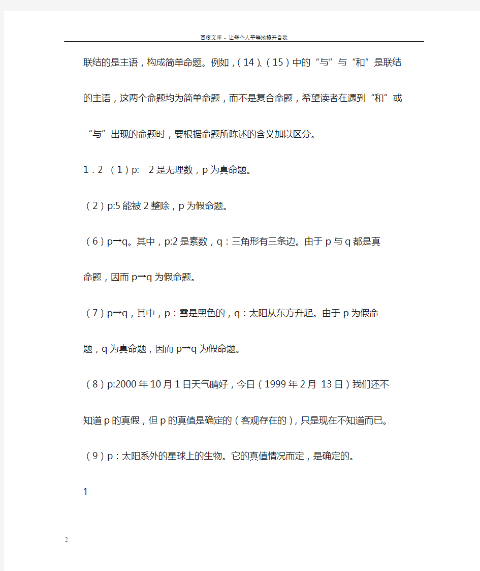 离散数学第五版清华大学出版社第1章习题解答