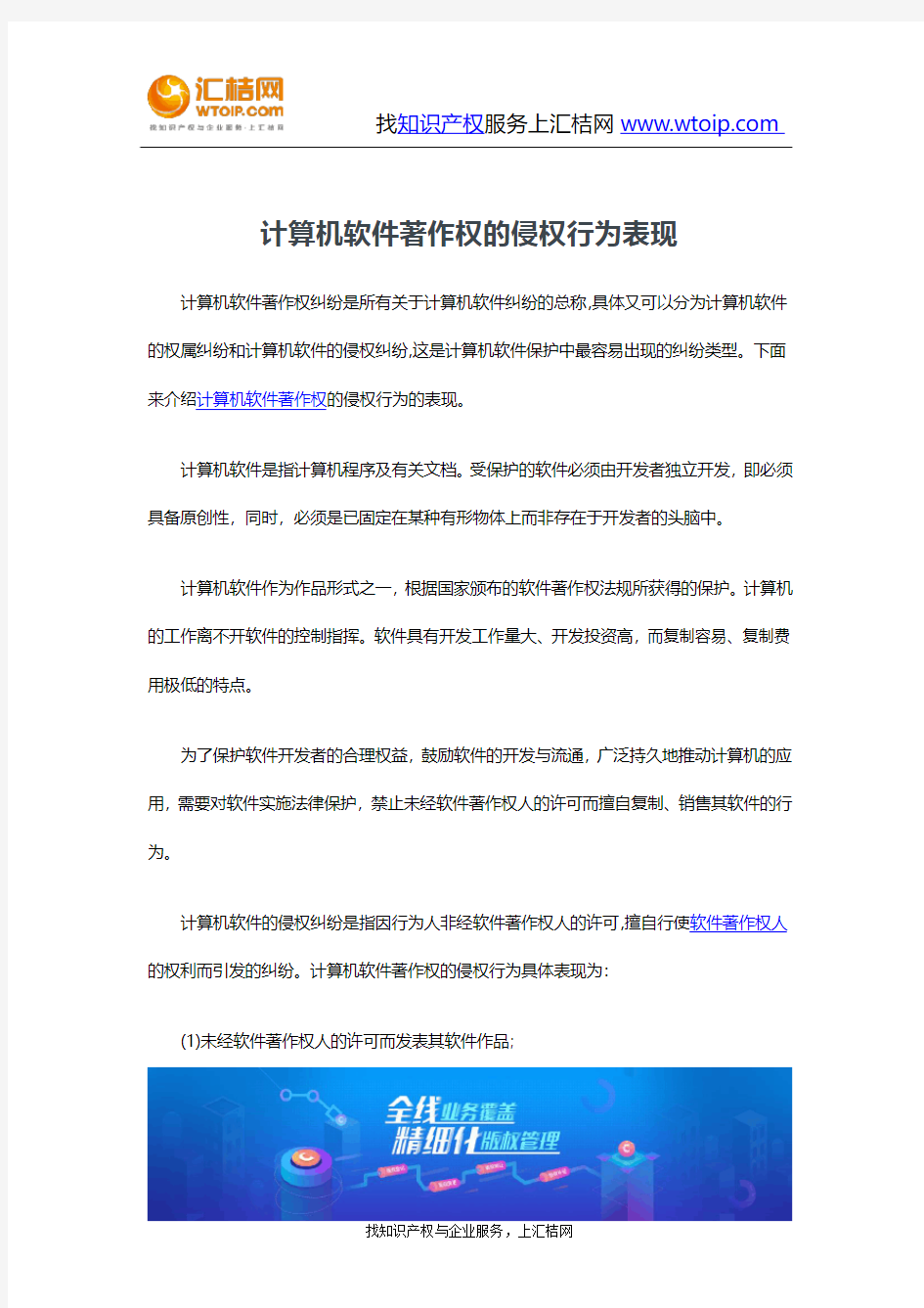 计算机软件著作权的侵权行为表现