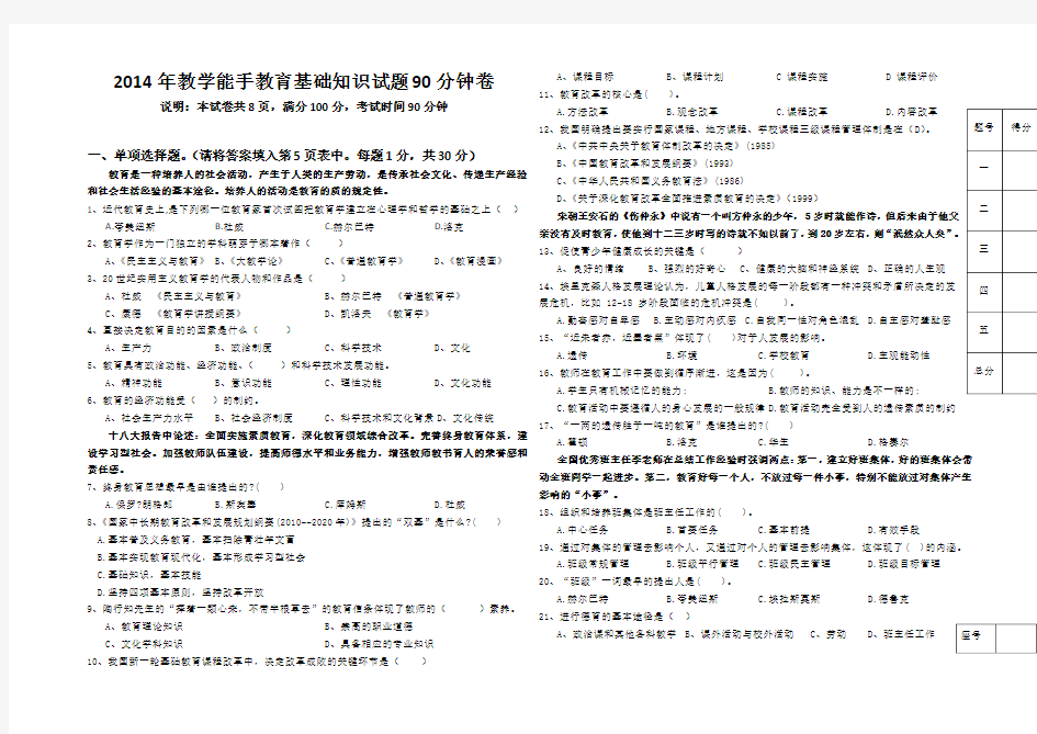 教学能手教育基础知识试题分钟卷同名