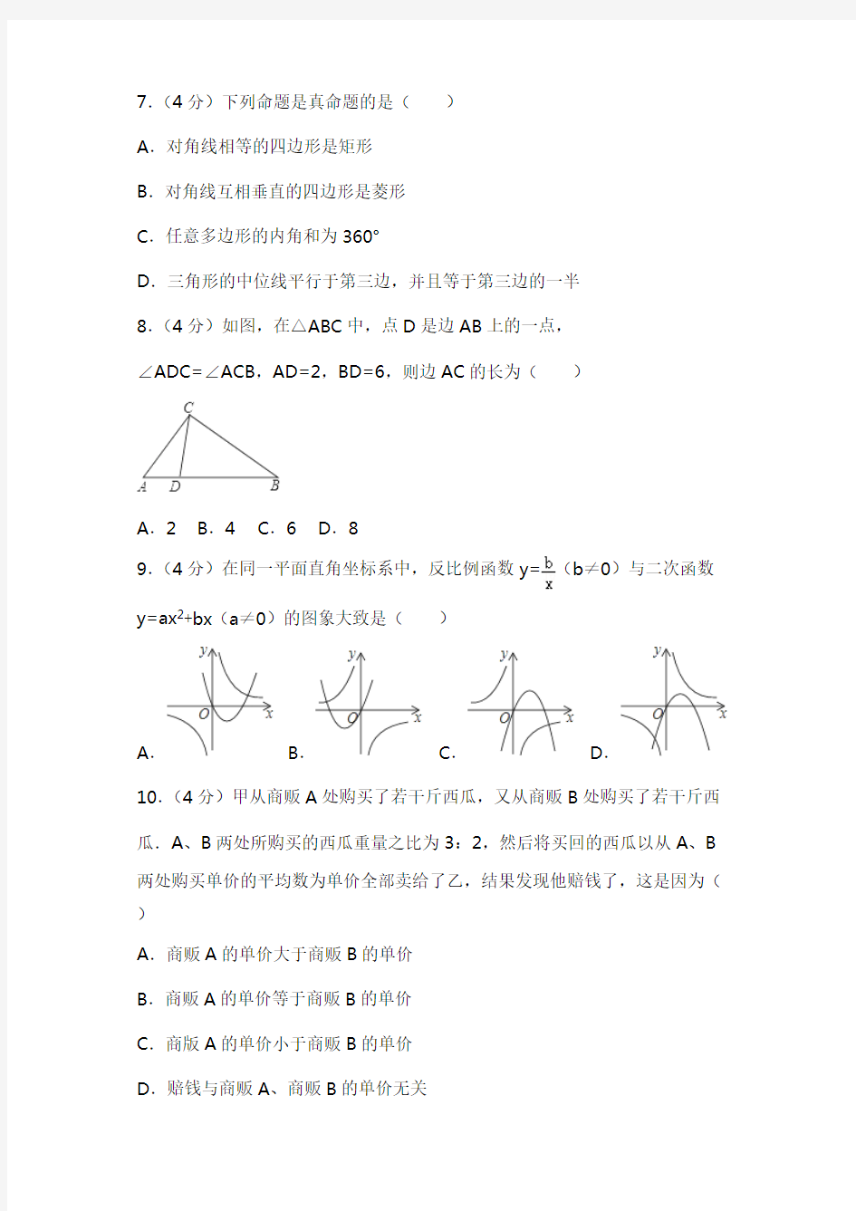 湖南省永州市2018年中考数学试题含答案解析
