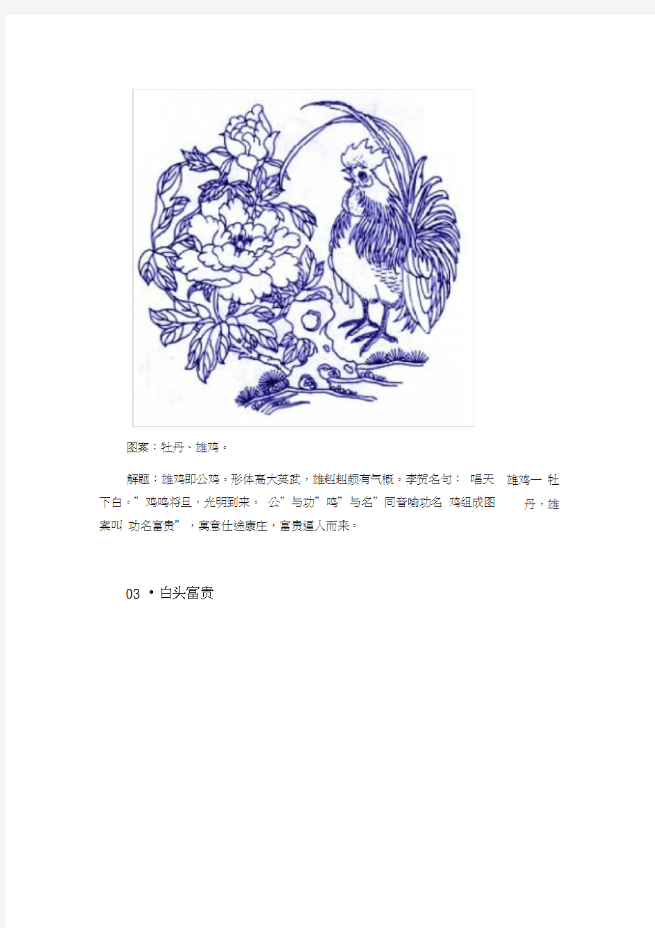 中国古代传统吉祥图案及寓意