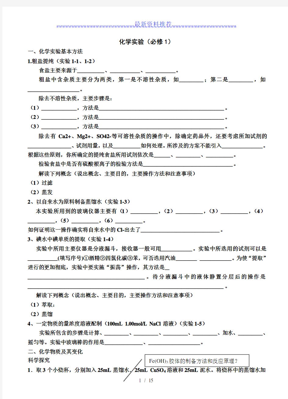 高中化学所有课本实验总结