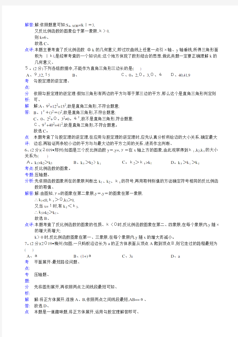 北京市延庆县八年级(下)期中数学试卷