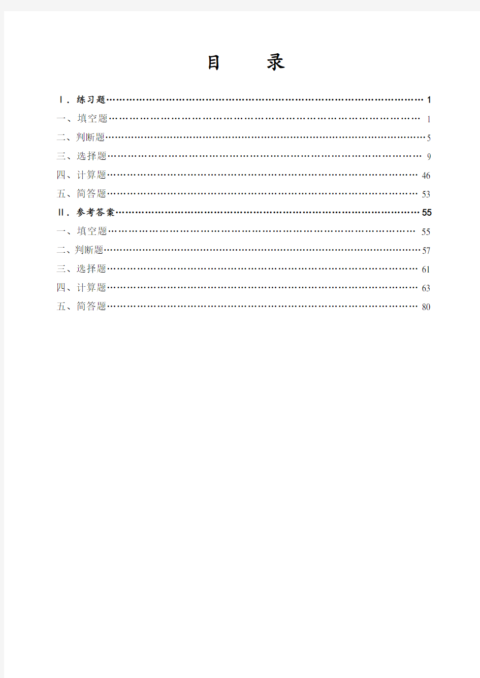 (完整版)物理化学(下)试题库