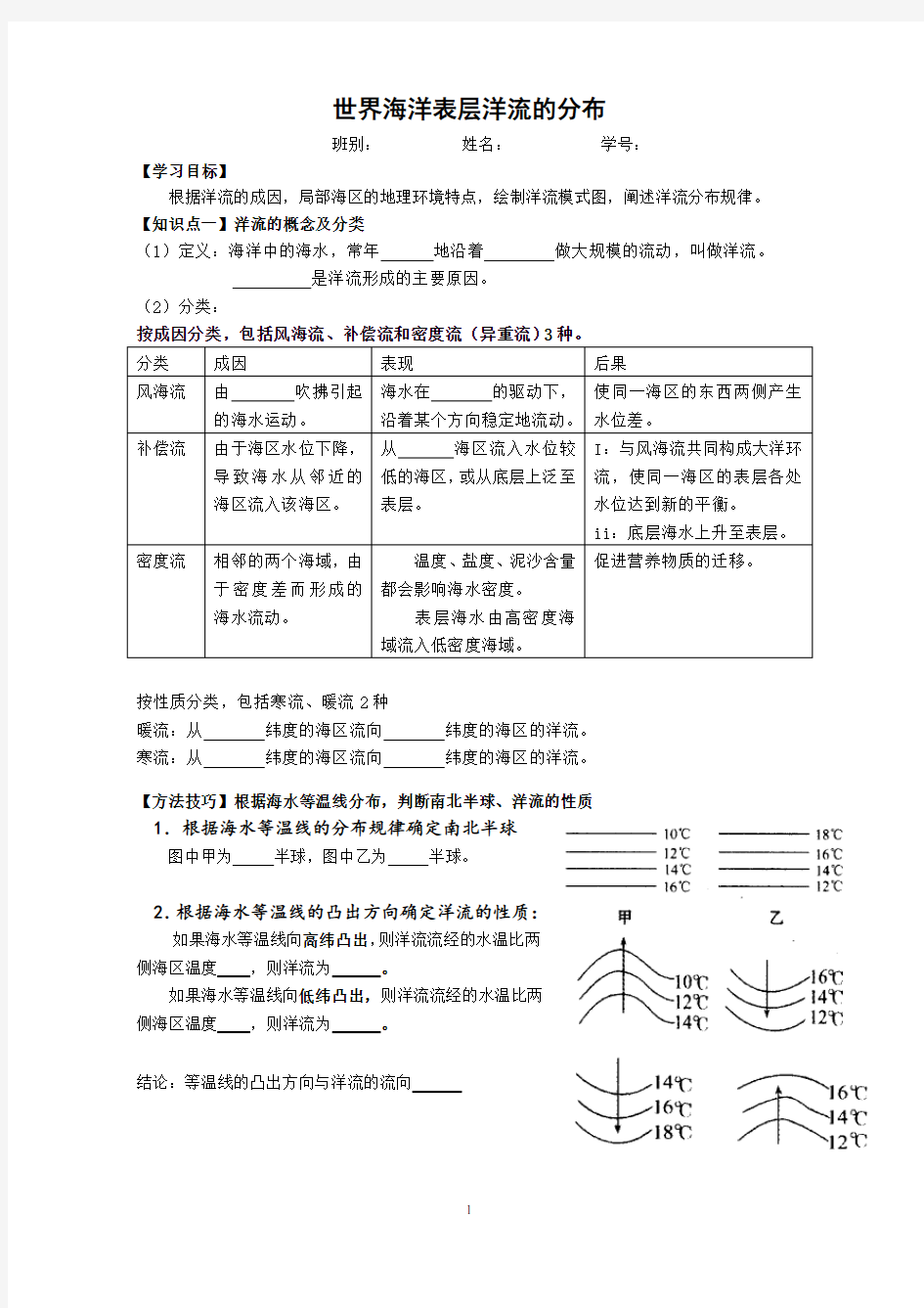 2018学年第一学期高一地理《世界海洋表层洋流的分布》学案