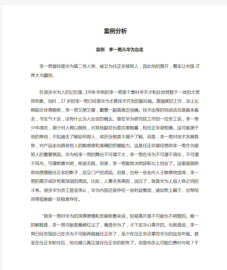 组织行为学案例分析文档