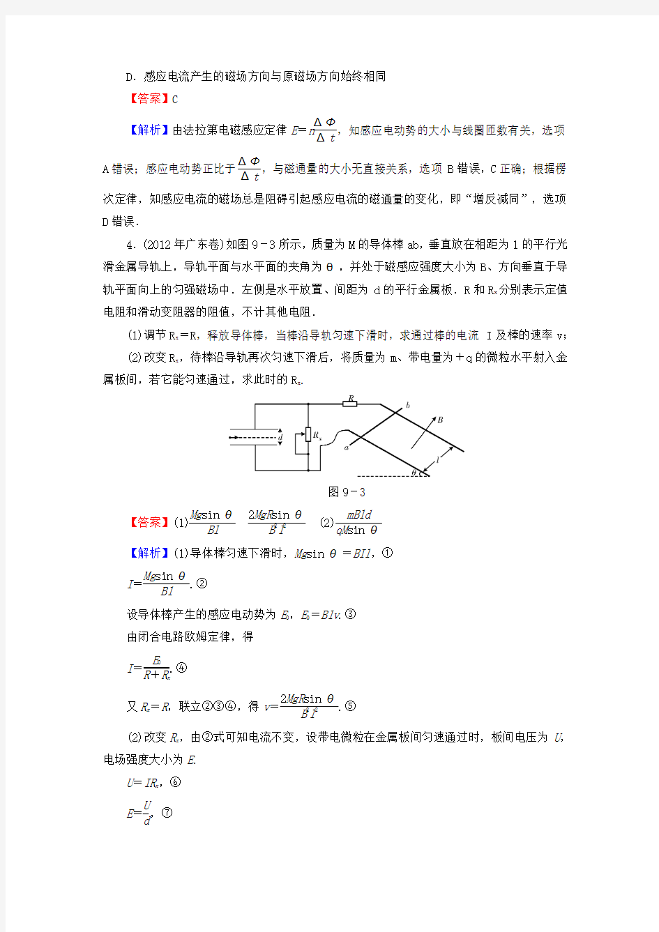 2016高考物理大一轮复习高考热点探究9第九章电磁感应