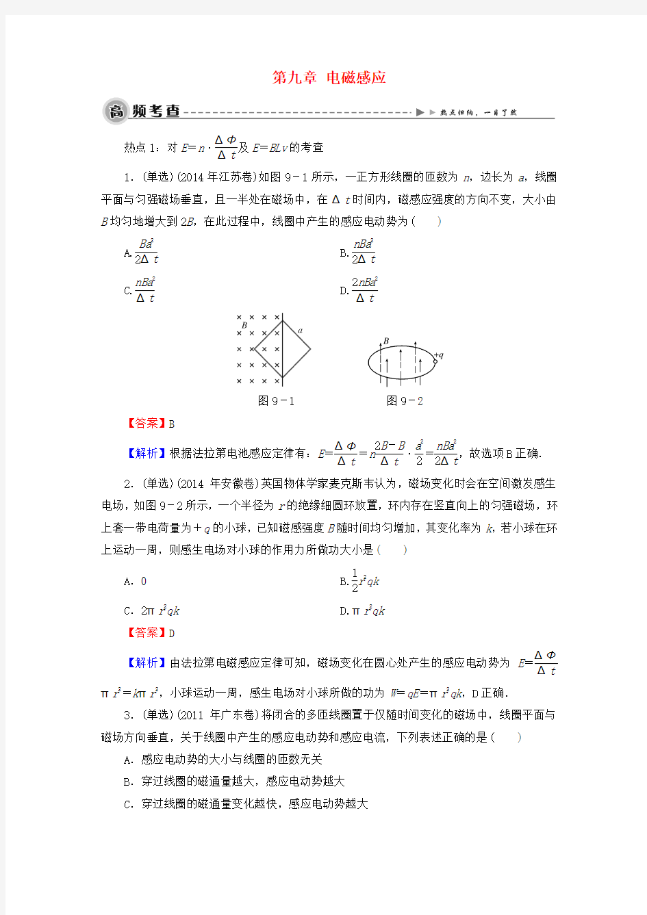 2016高考物理大一轮复习高考热点探究9第九章电磁感应