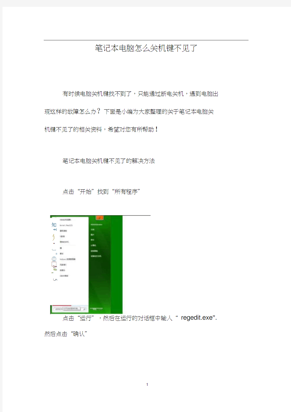 笔记本电脑怎么关机键不见了