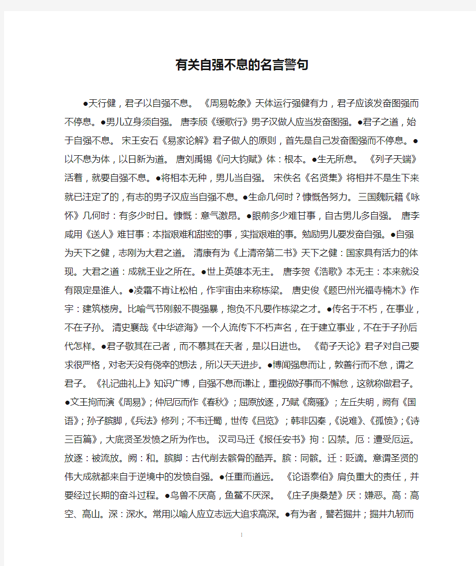 有关自强不息的名言警句