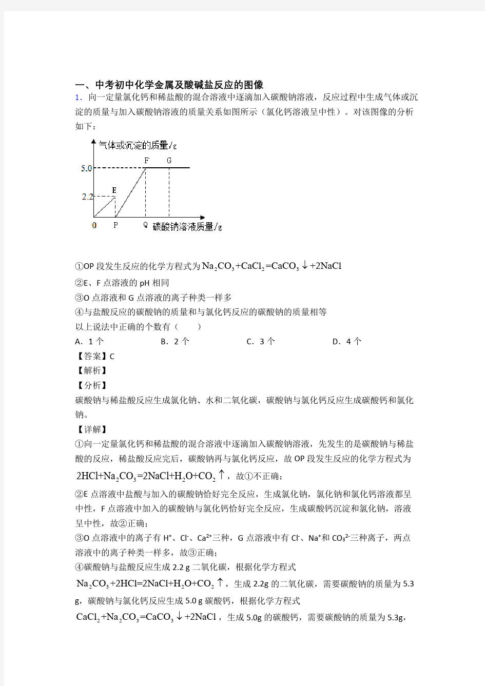 中考化学压轴题专题金属及酸碱盐反应的图像的经典综合题