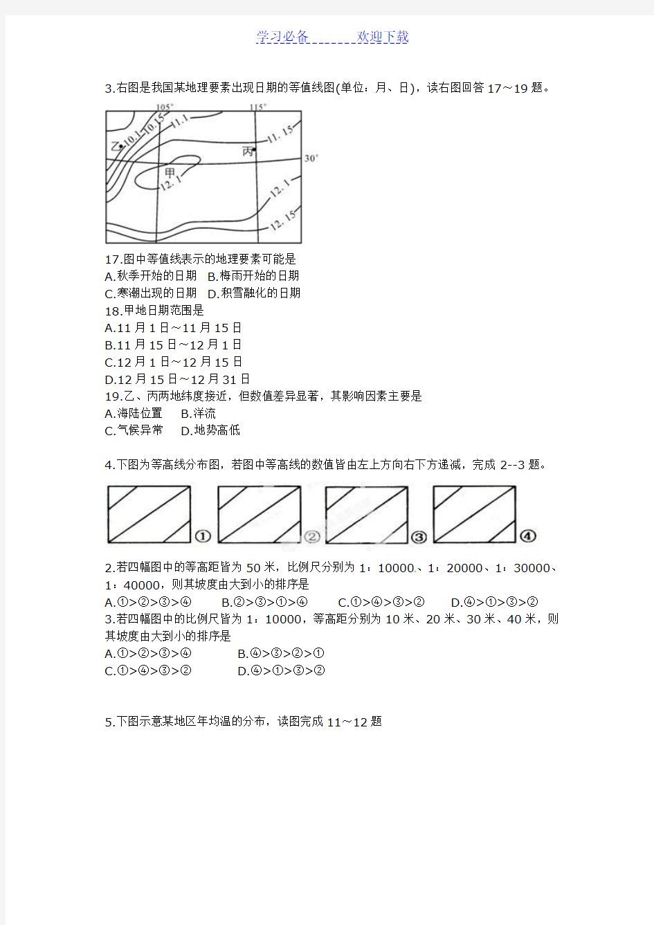 高考地理等值线专题