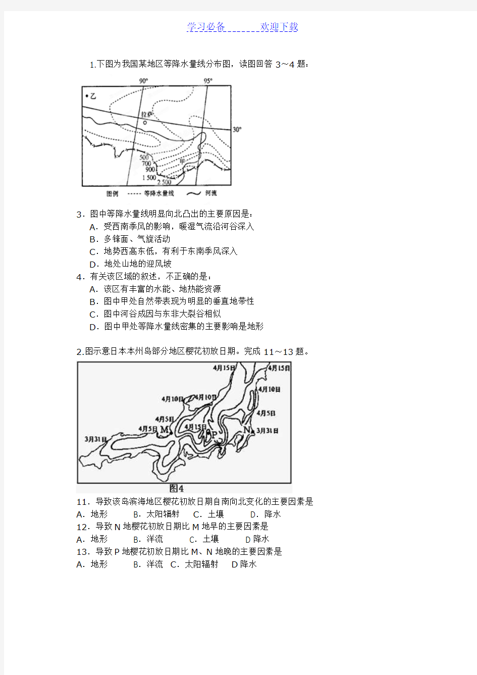 高考地理等值线专题