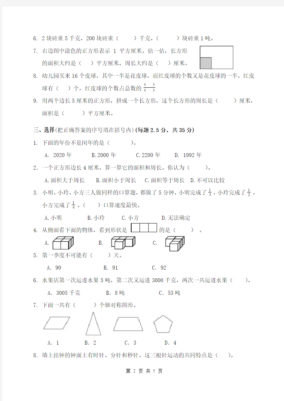 最新三年级数学期末试卷及答案