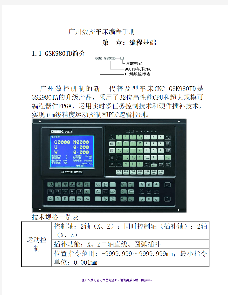 广州数控车床编程自学手册