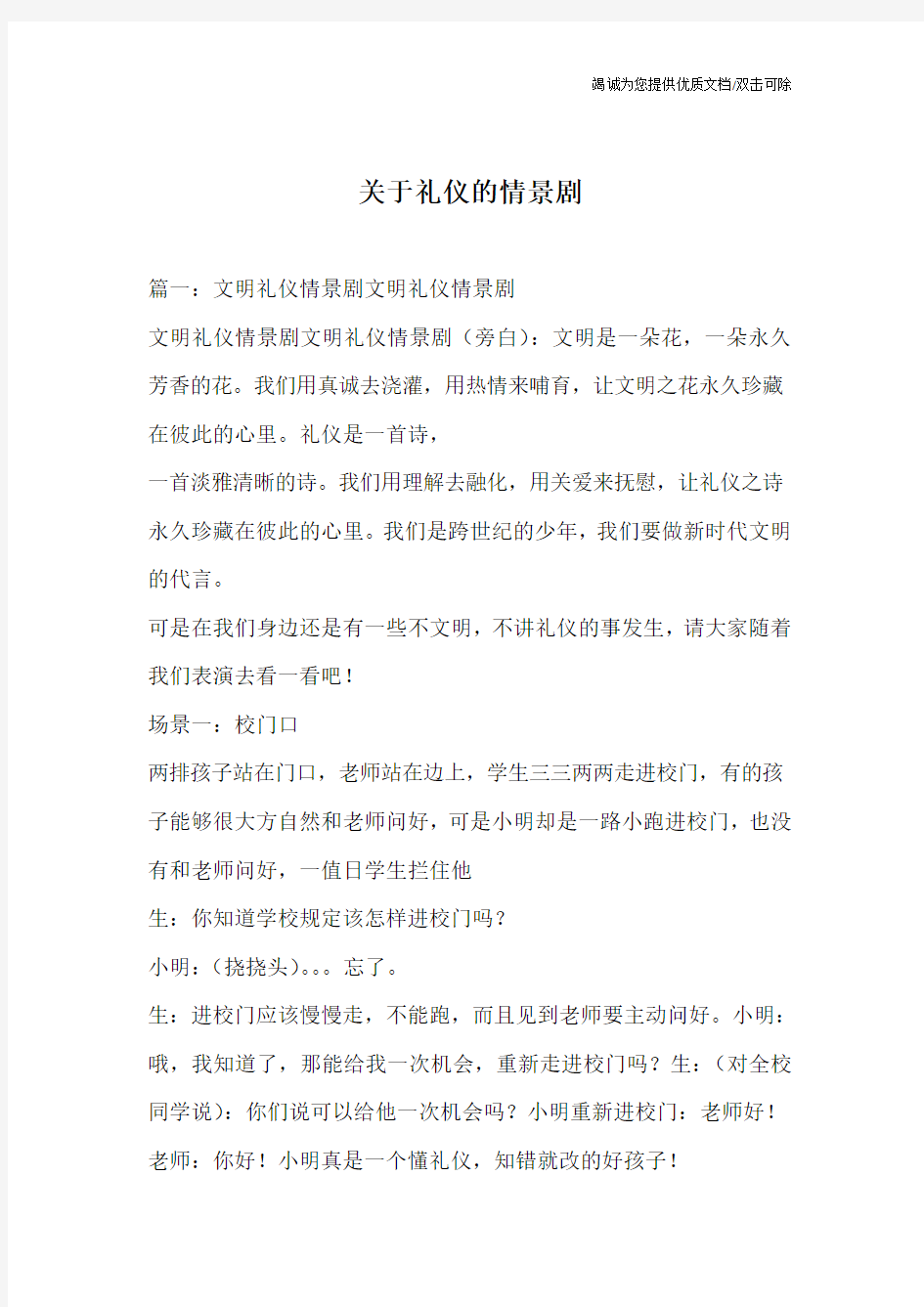 关于礼仪的情景剧