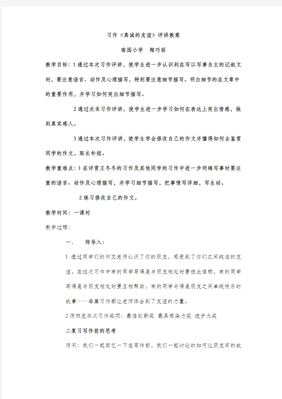 习作讲评教案