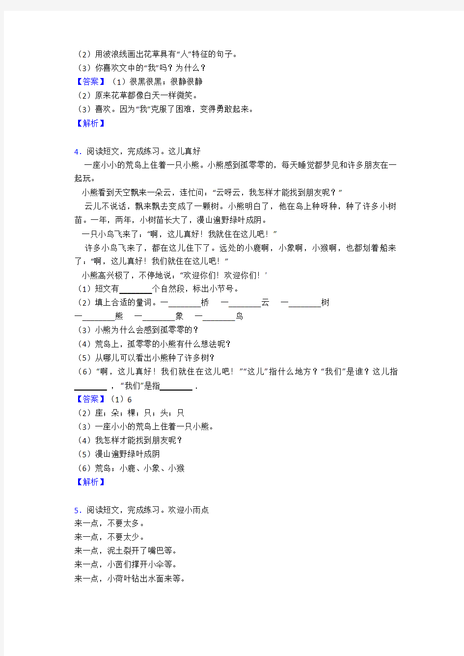 一年级部编语文阅读理解试题类型及其解题技巧