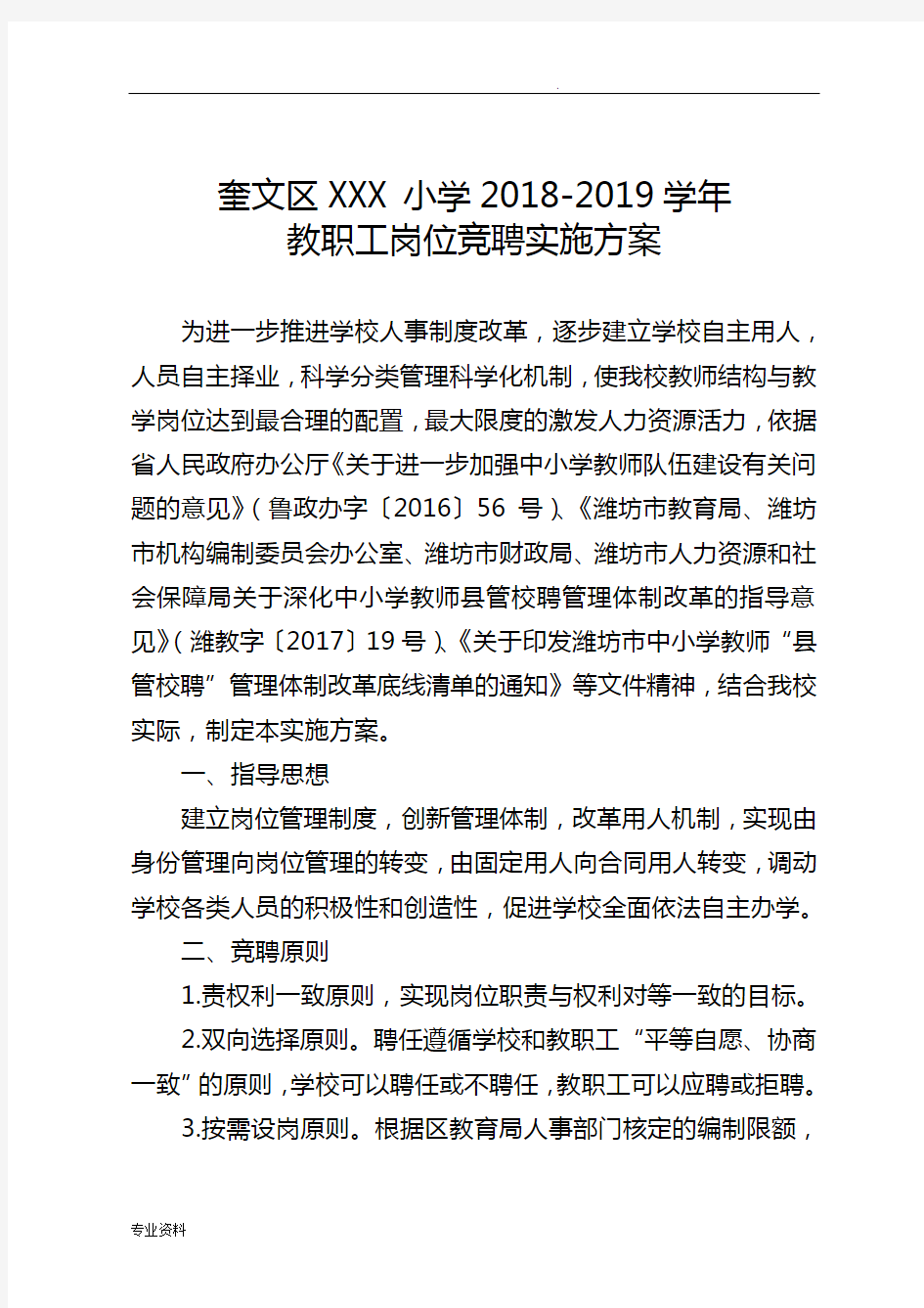 区管校聘实施方案