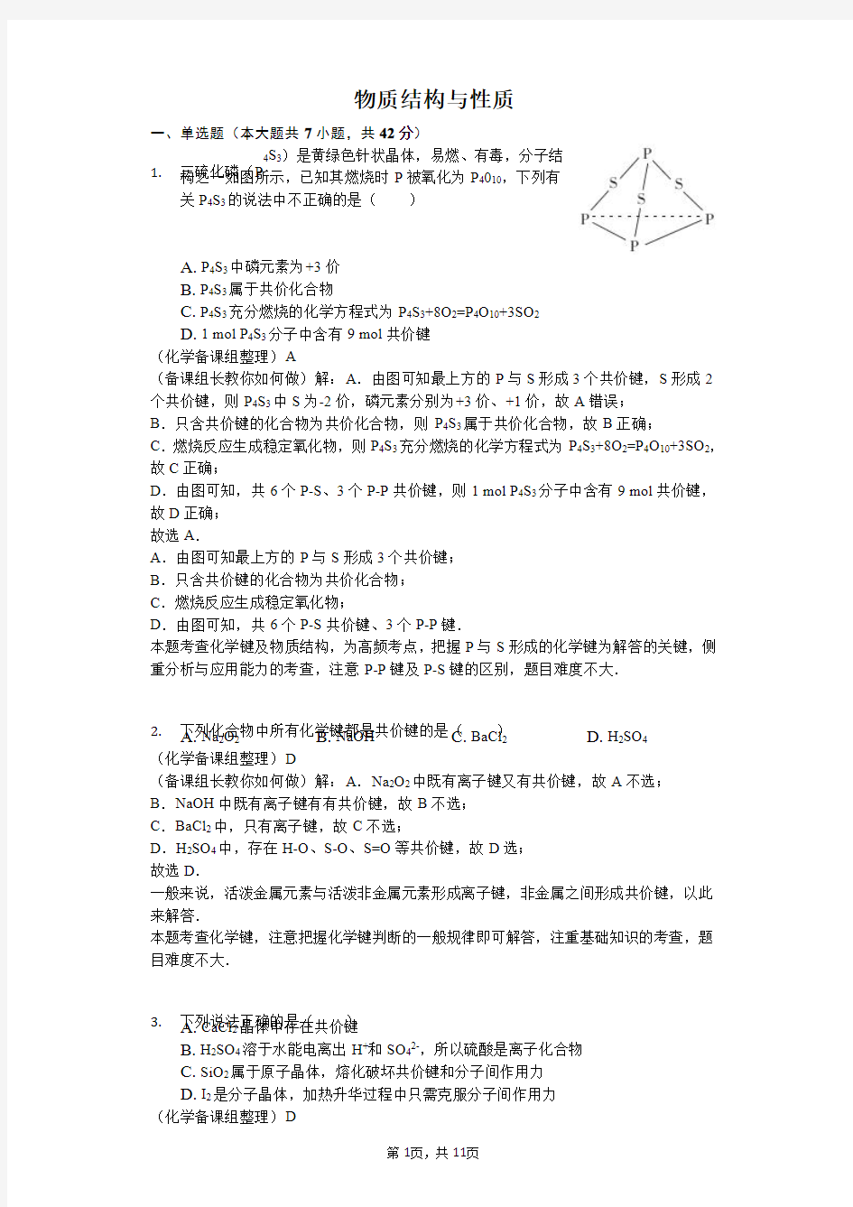 2019年高考化学物质结构与性质专题