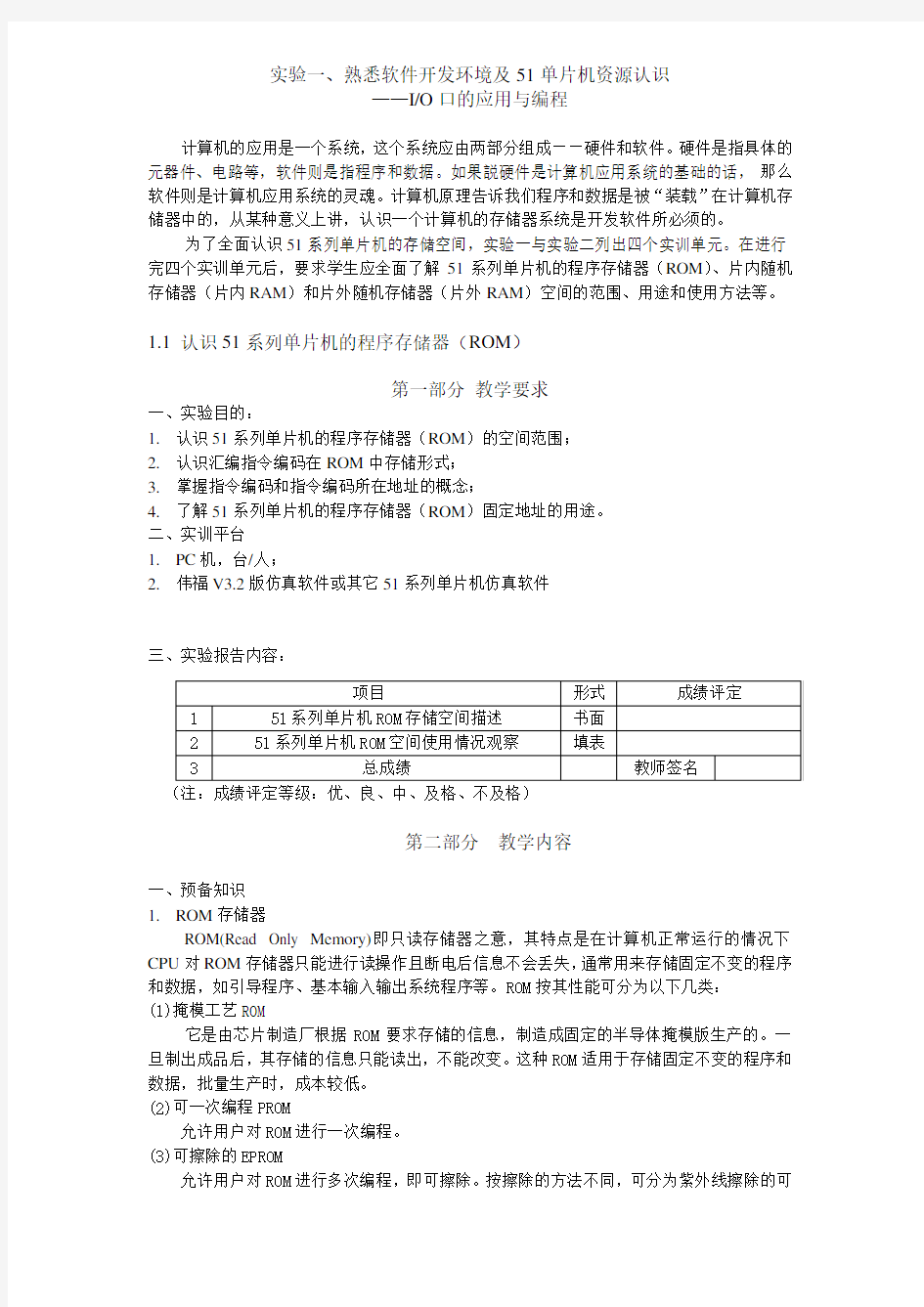 实验1、实验2熟悉软件开发环境及51单片机编程(学生版)