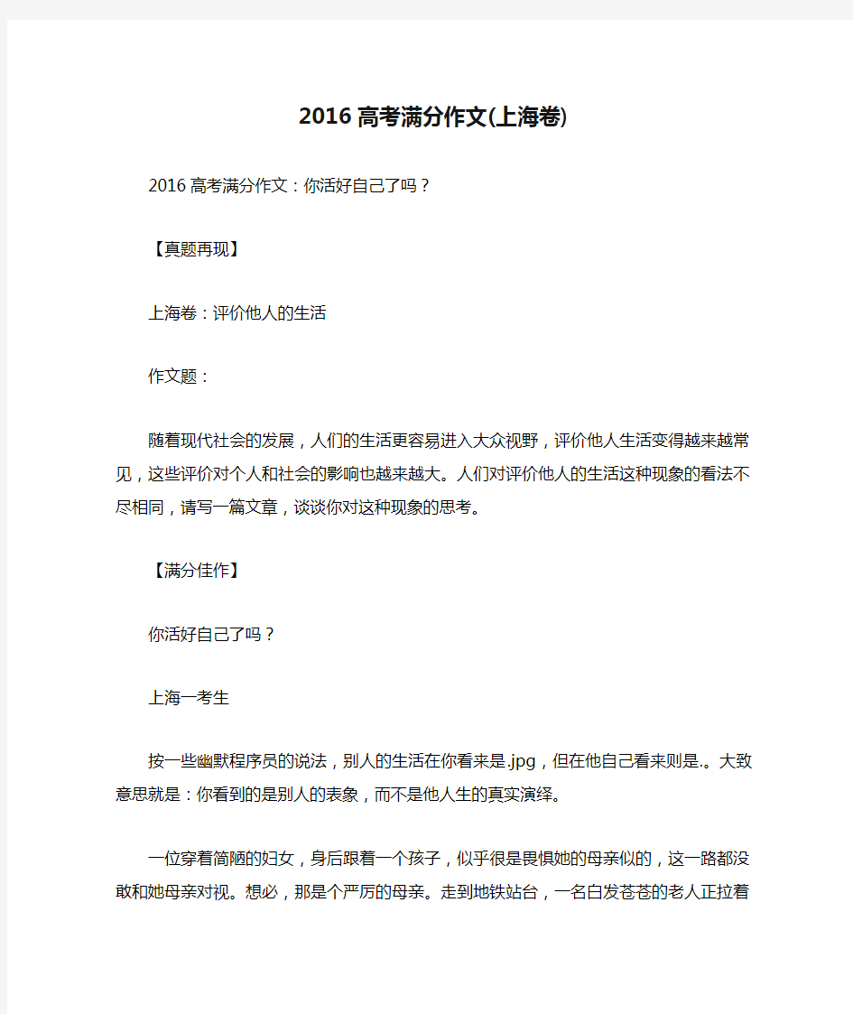 2016高考满分作文(上海卷)