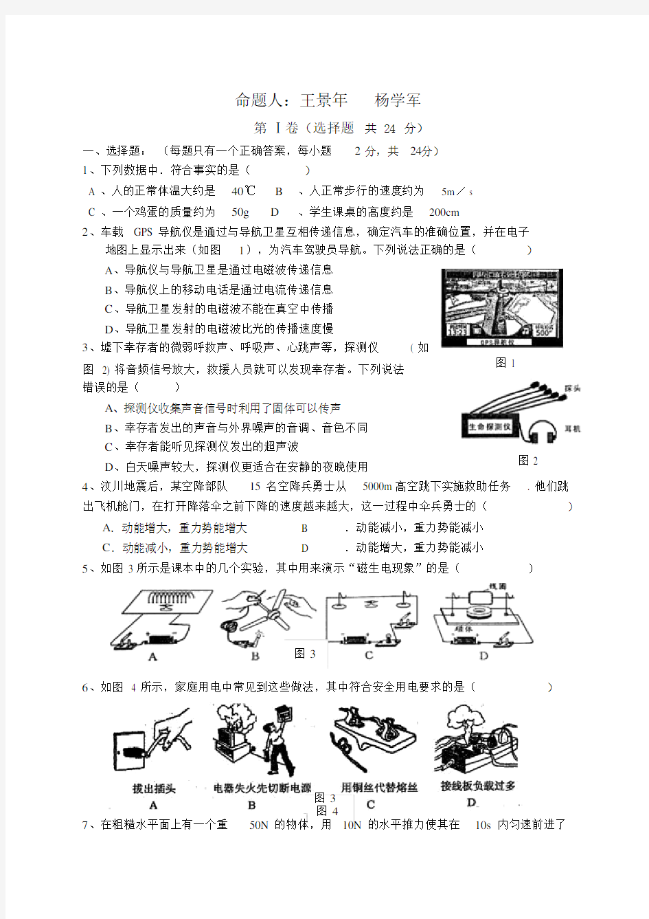 中考物理模拟试卷及答案(人教版).doc