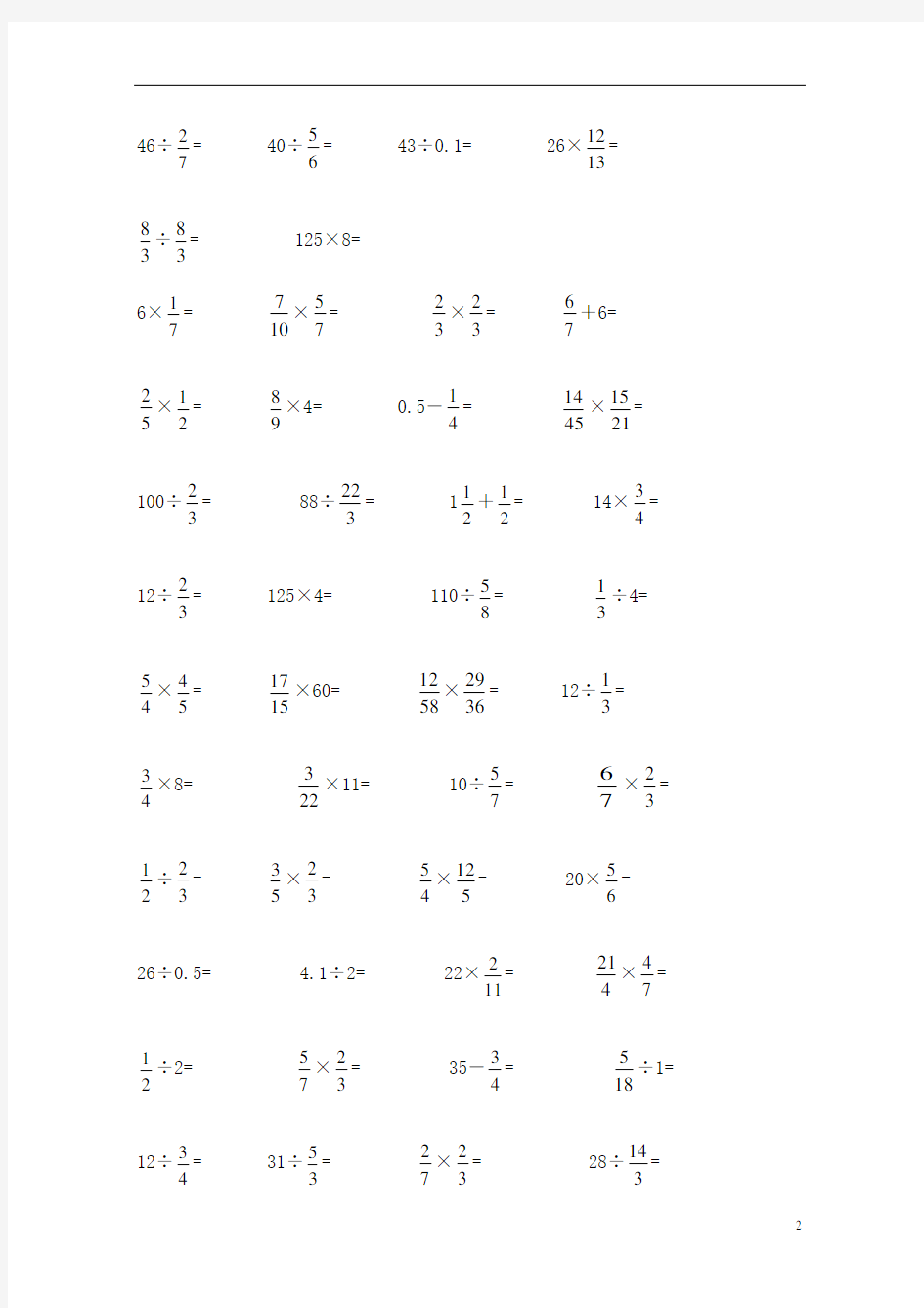 六年级下册数学口算-分数小数口算练习题  人教新课标版(无答案)