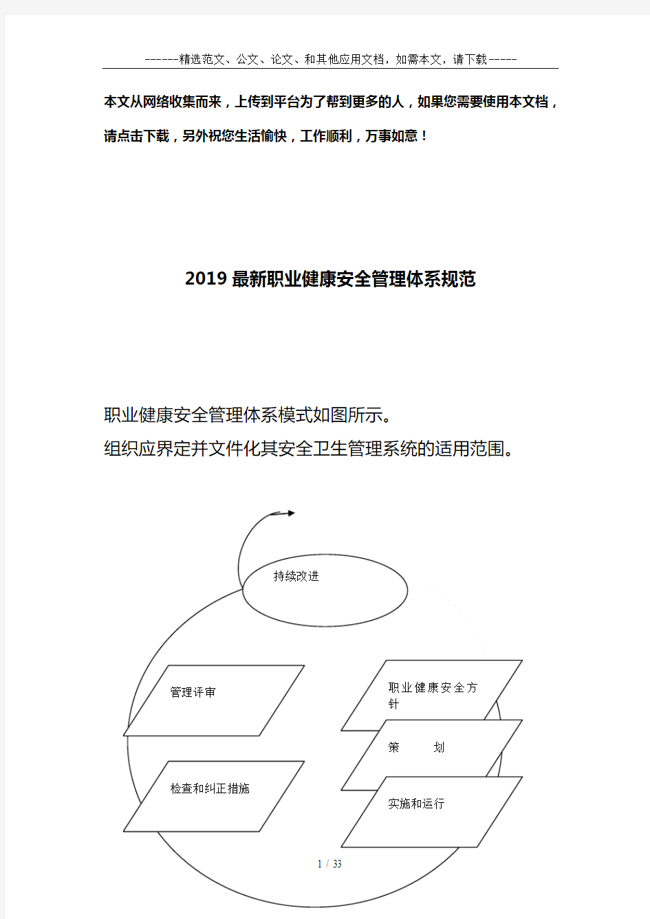 2019最新职业健康安全管理体系规范