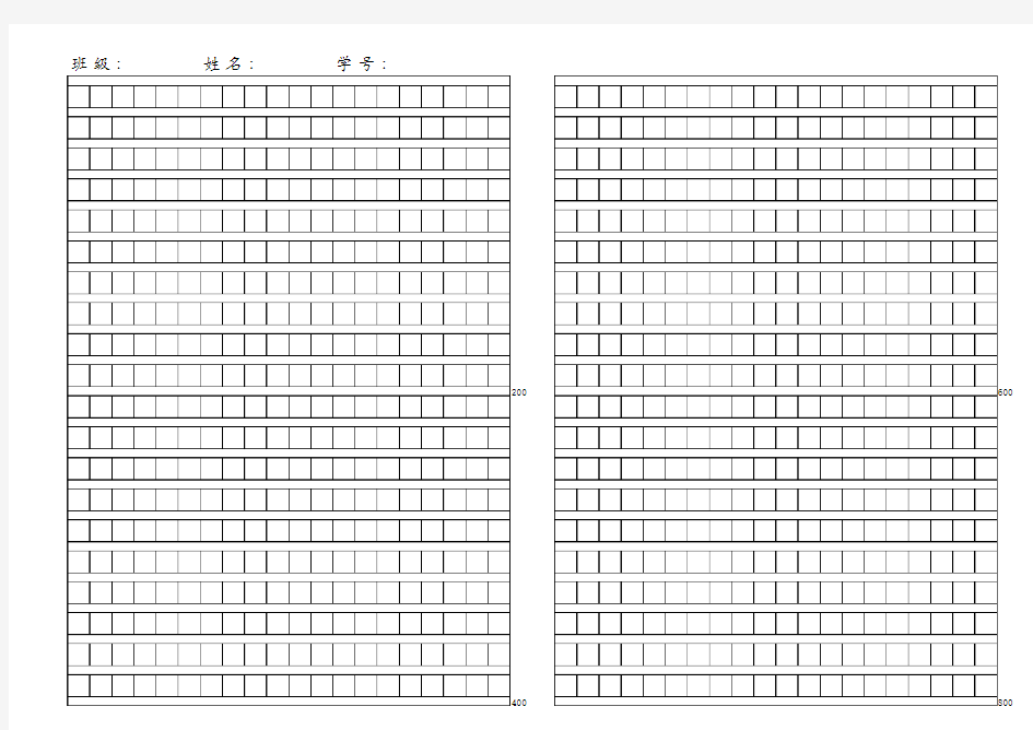 学生作文稿纸模板-带格数