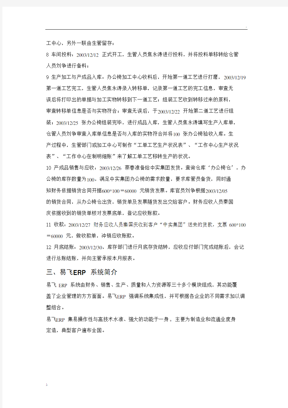 易飞ERP系统基本业务流程