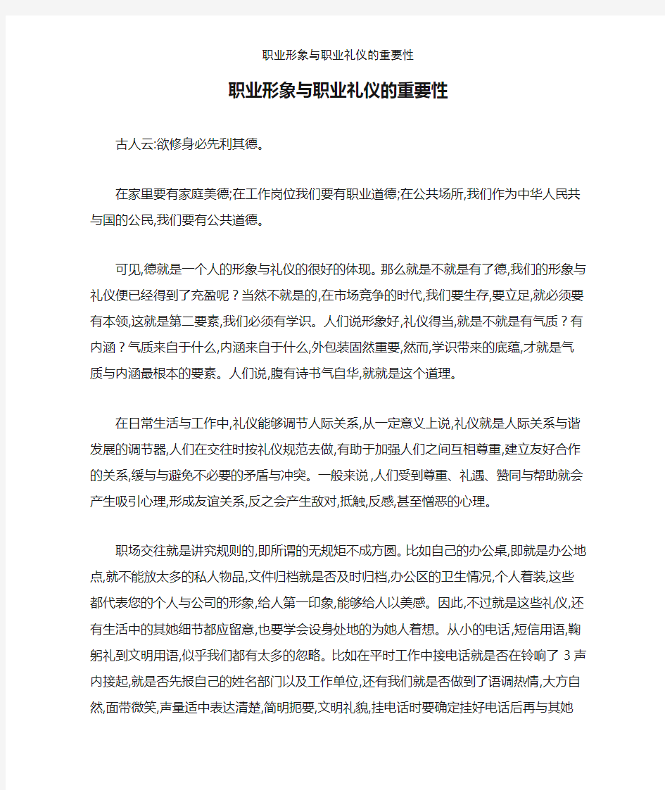 职业形象与职业礼仪的重要性