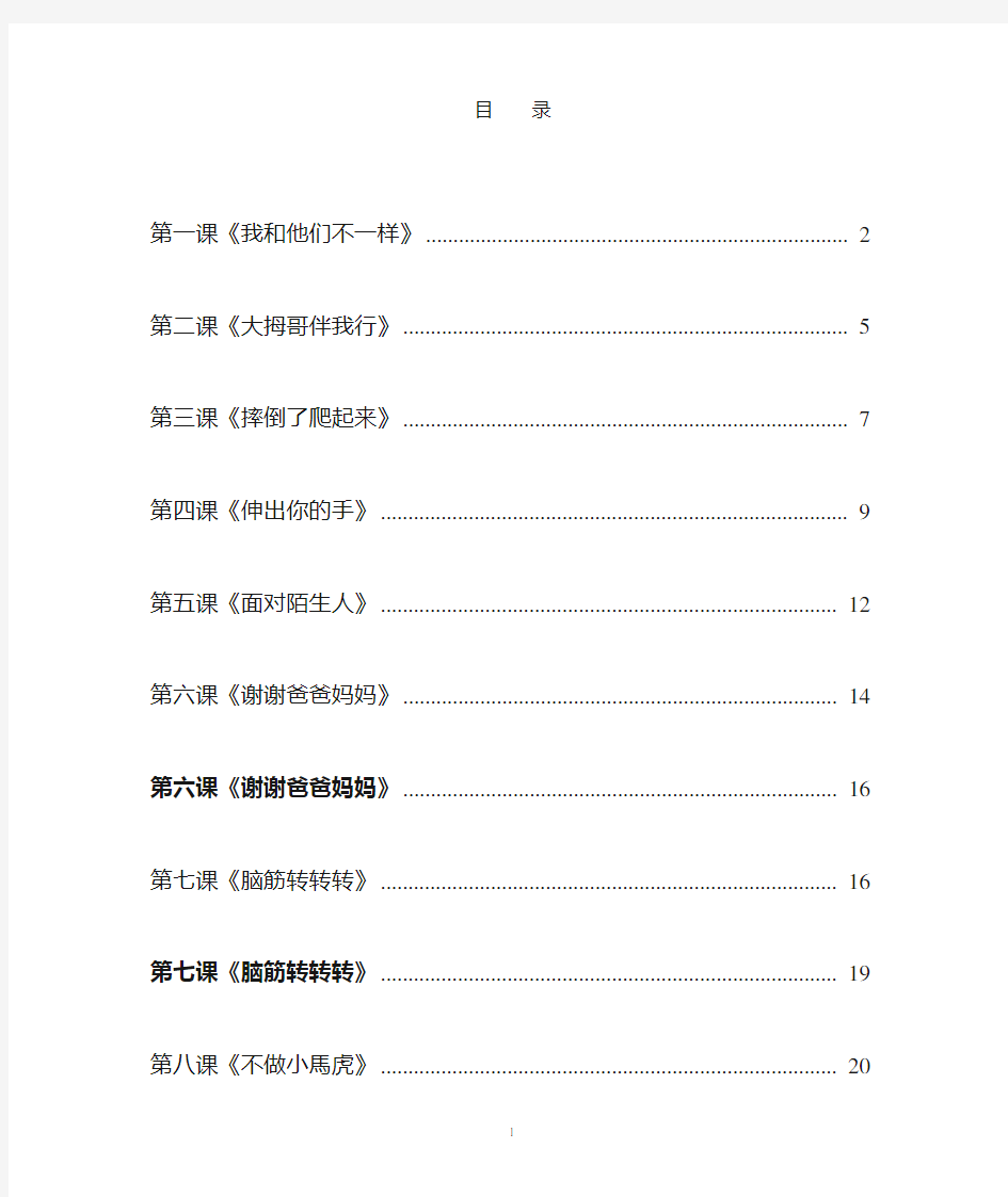 (完整)二年级下册心理健康教育教案