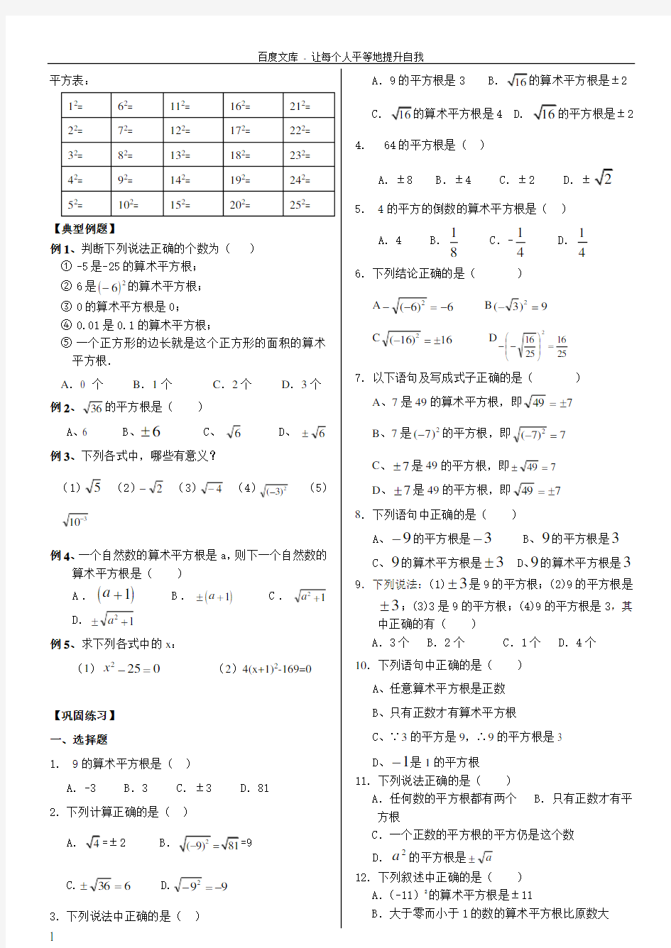 平方根习题精选练习