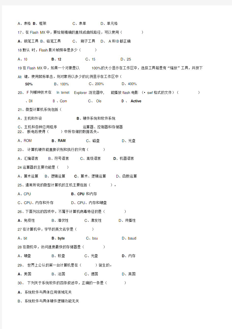 中小学信息技术教师招聘考试试题附答案