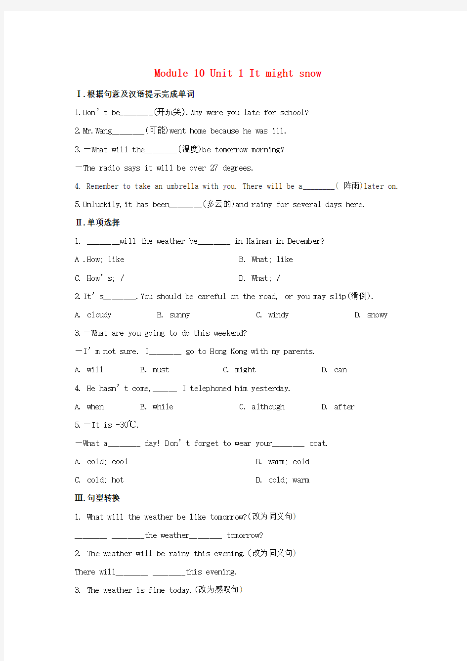 八年级英语上册 Module 10 Unit 1 It might snow随堂练习(无答案)(新版)外研版