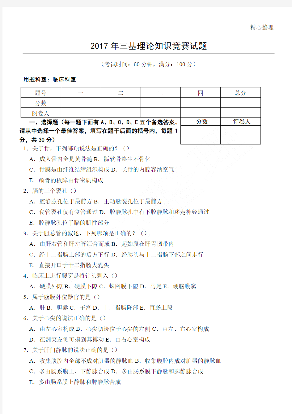 2017年三基试卷及答案