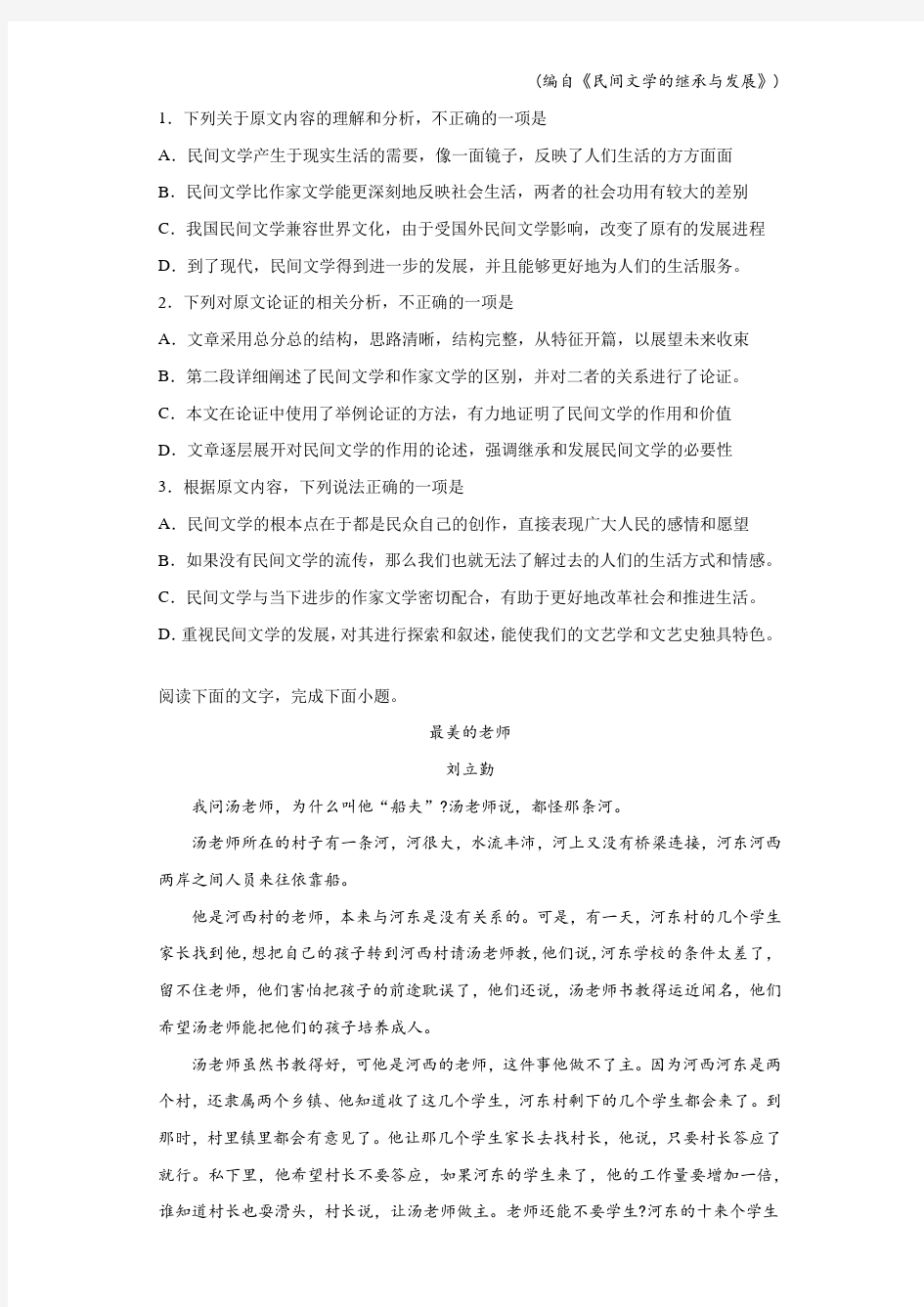 2021年安徽省“江南十校”高三二模语文试题
