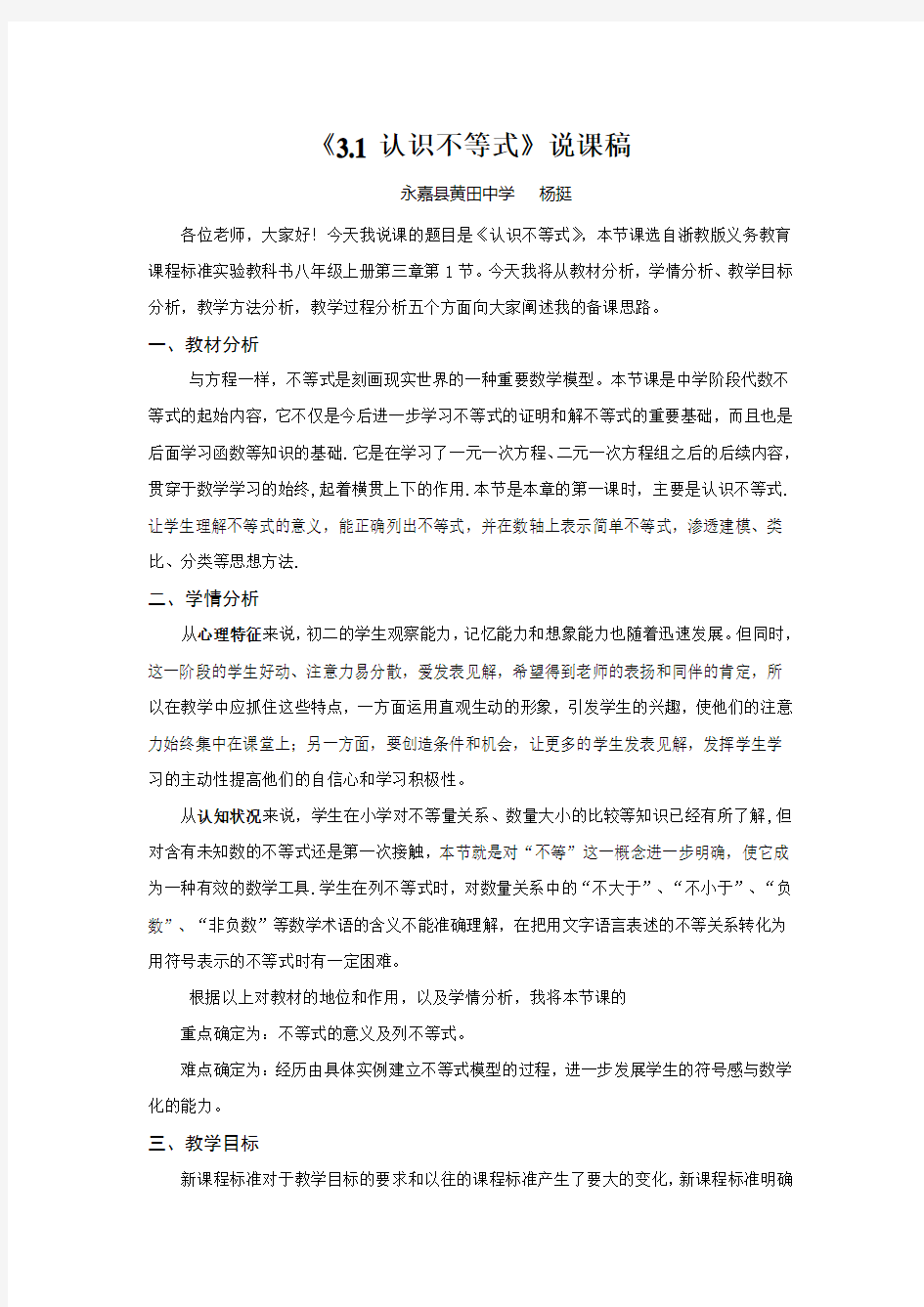 《认识不等式》说课稿