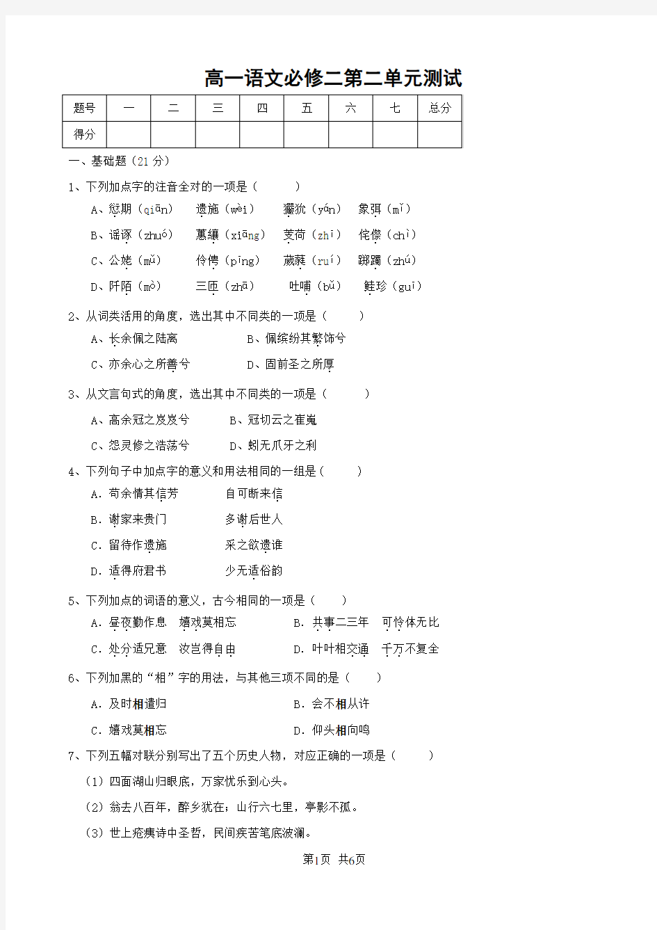 高一语文必修二第二单元测试