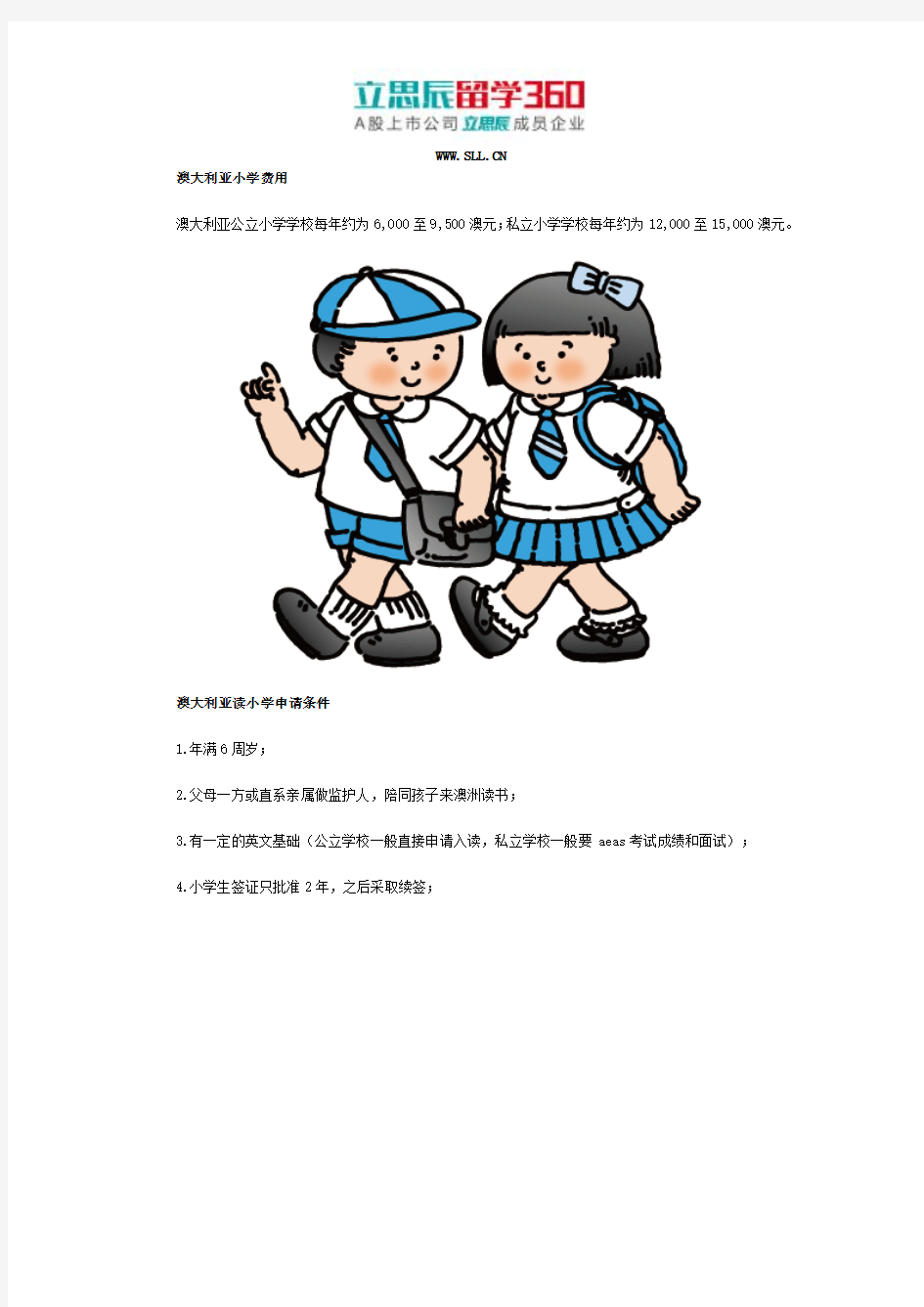 澳大利亚小学费用