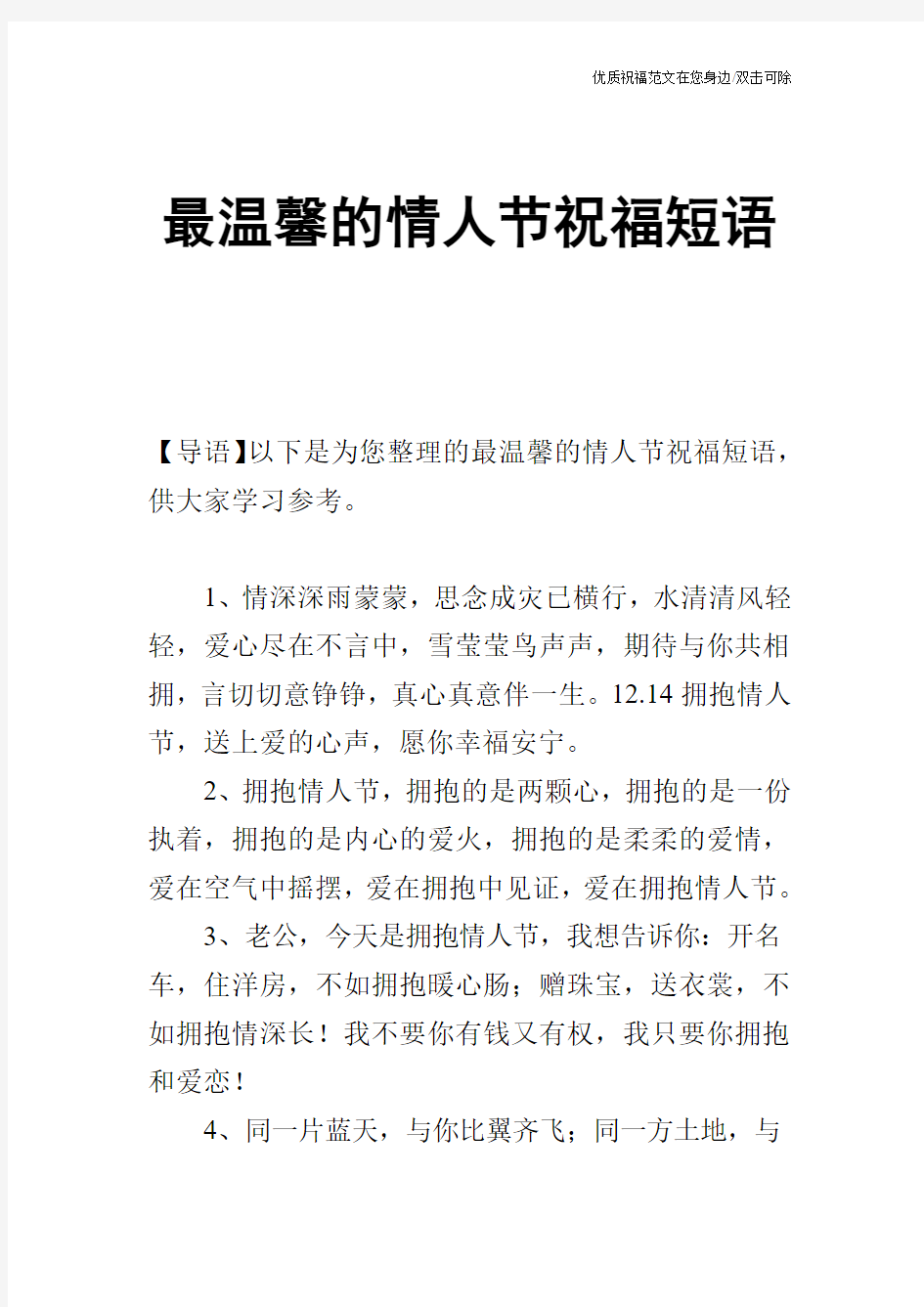 最温馨的情人节祝福短语