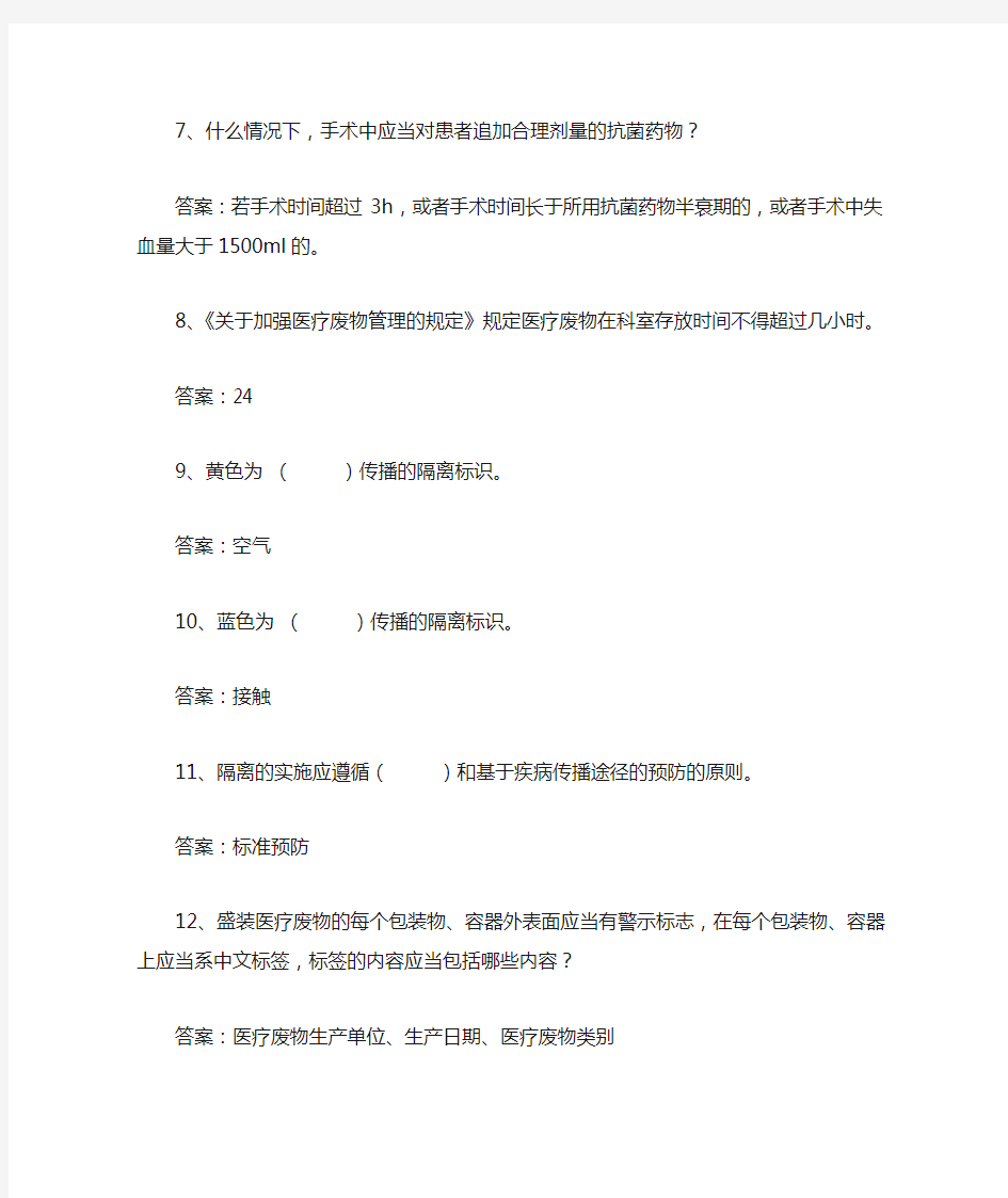 2021年医院感染应知应会知识竞赛抢答题库及答案(精选50题)