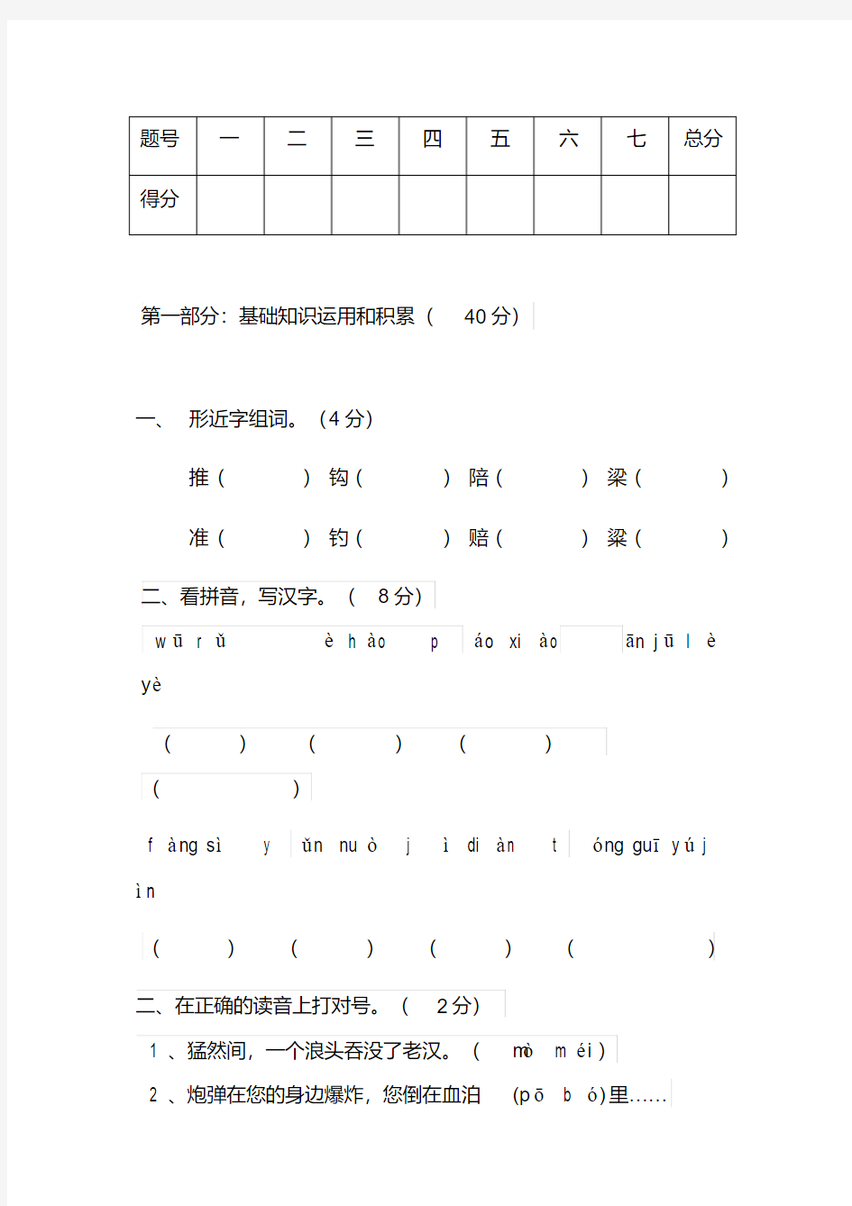 人教版小学五年级语文下册期中测试题及答案.