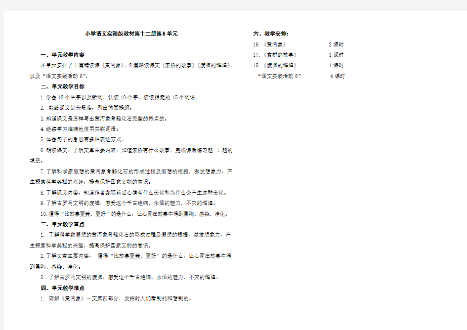 小学语文12册教案