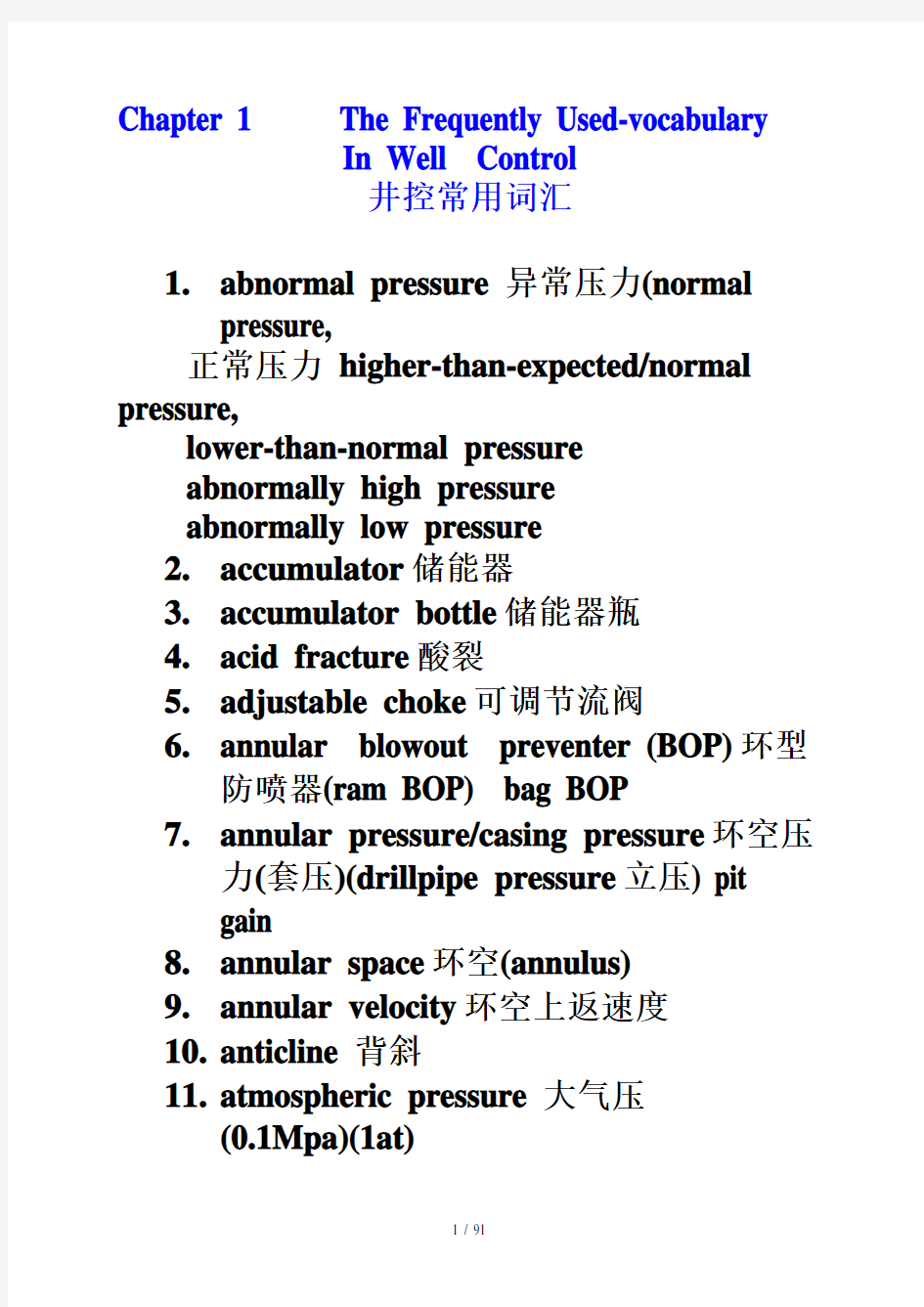 井控常用英语词汇