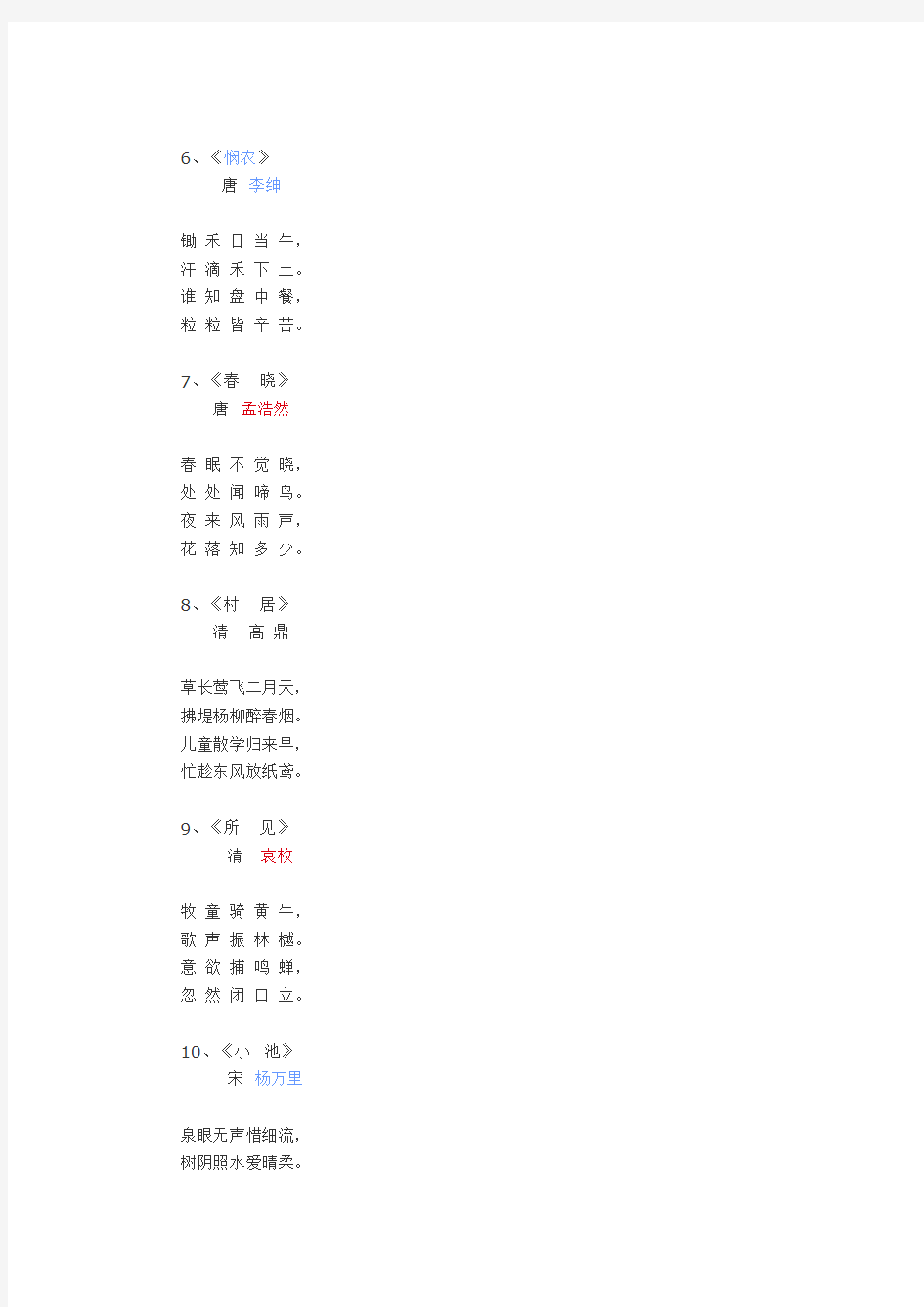 (完整版)小学古诗300首