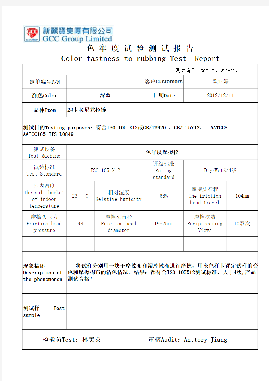 摩擦试验测试报告(英文版)