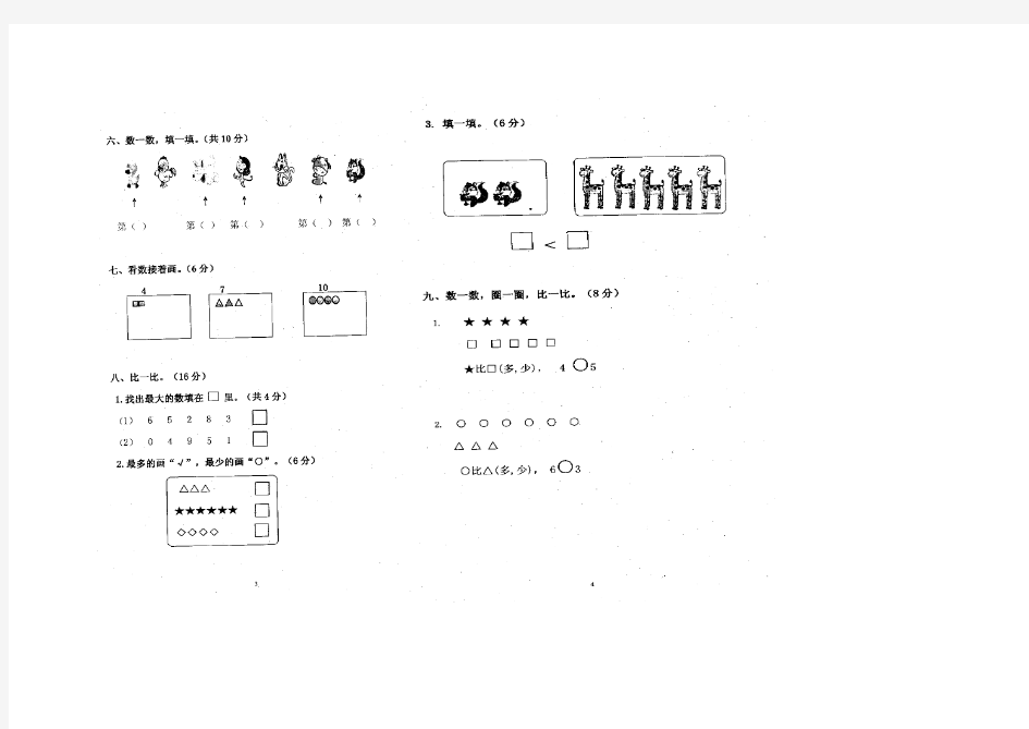 2017年秋季学期一年级数学第一单元真卷